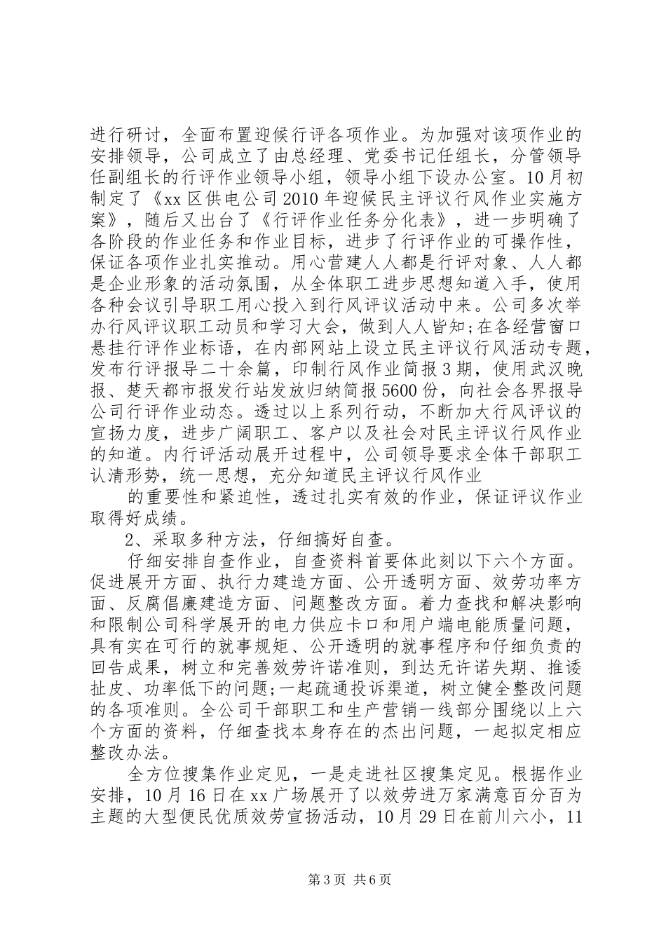 政风行风整改报告_第3页