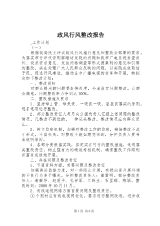 政风行风整改报告