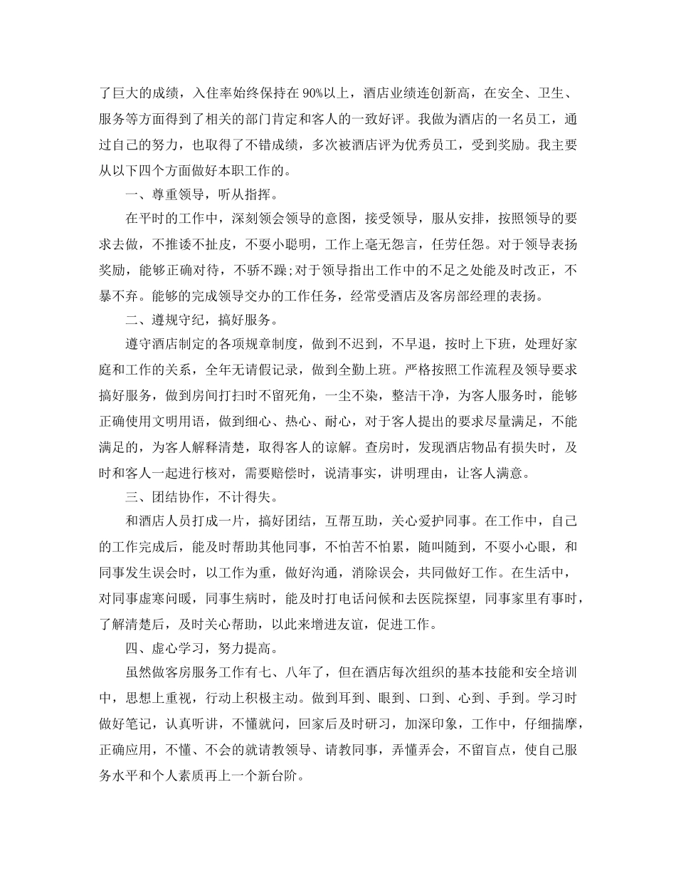 服务员的个人工作总结 _第2页