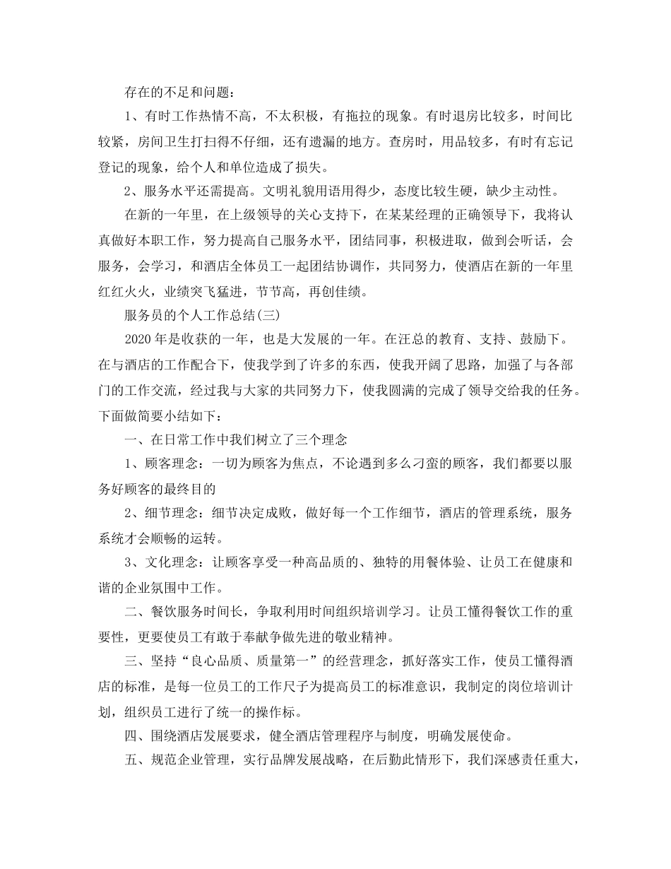 服务员的个人工作总结 _第3页