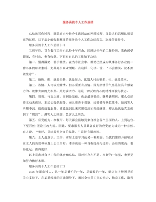 服务员的个人工作总结 