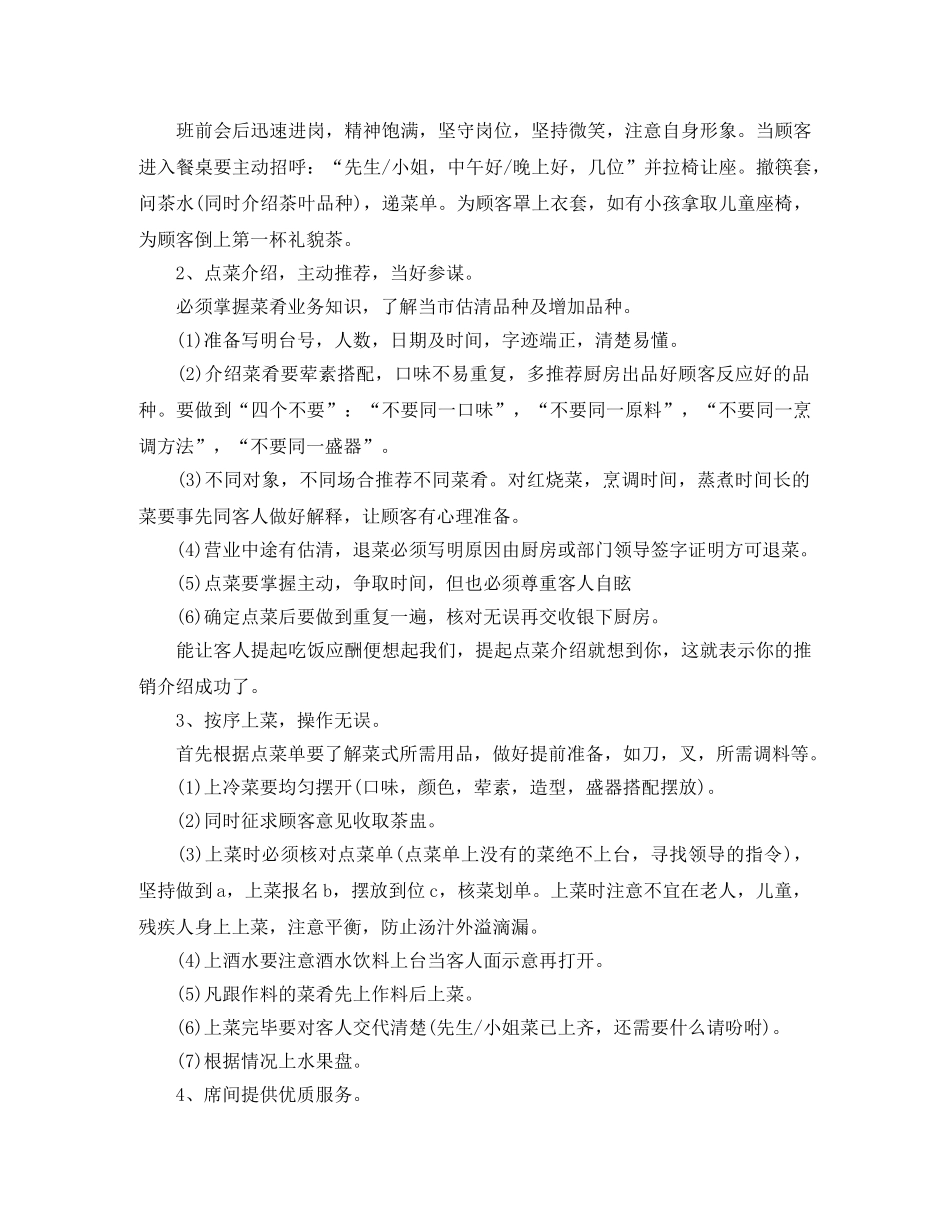 服务员月初工作计划范本 _第3页