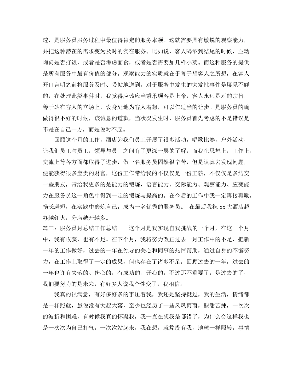 服务员月总结工作总结 _第3页