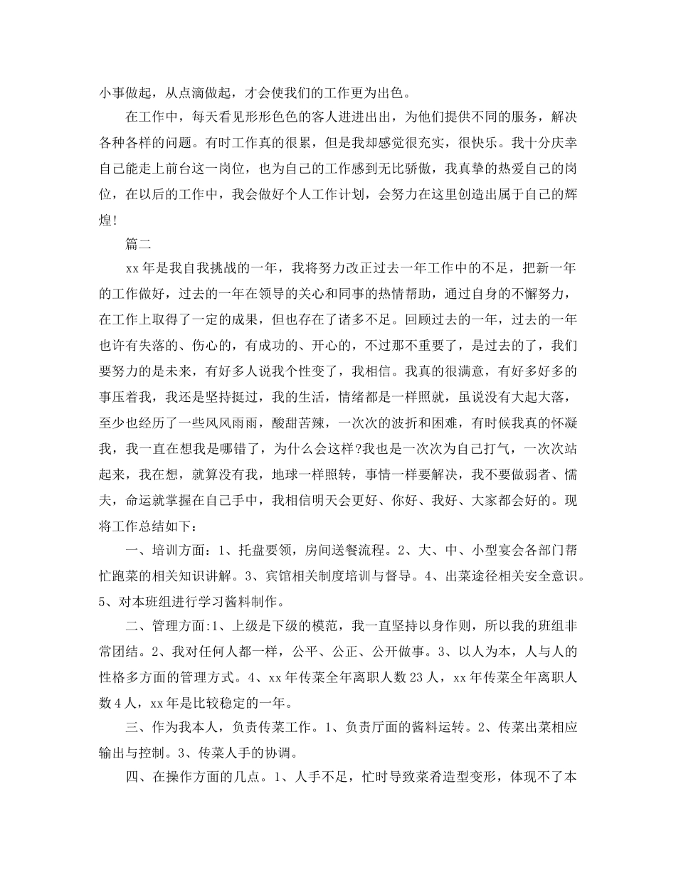 服务员年终总结【三篇】 _第2页