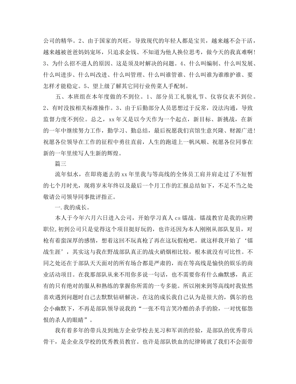 服务员年终总结【三篇】 _第3页