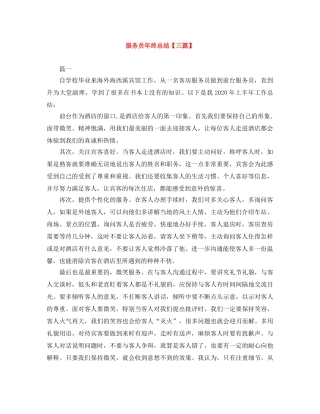 服务员年终总结【三篇】 