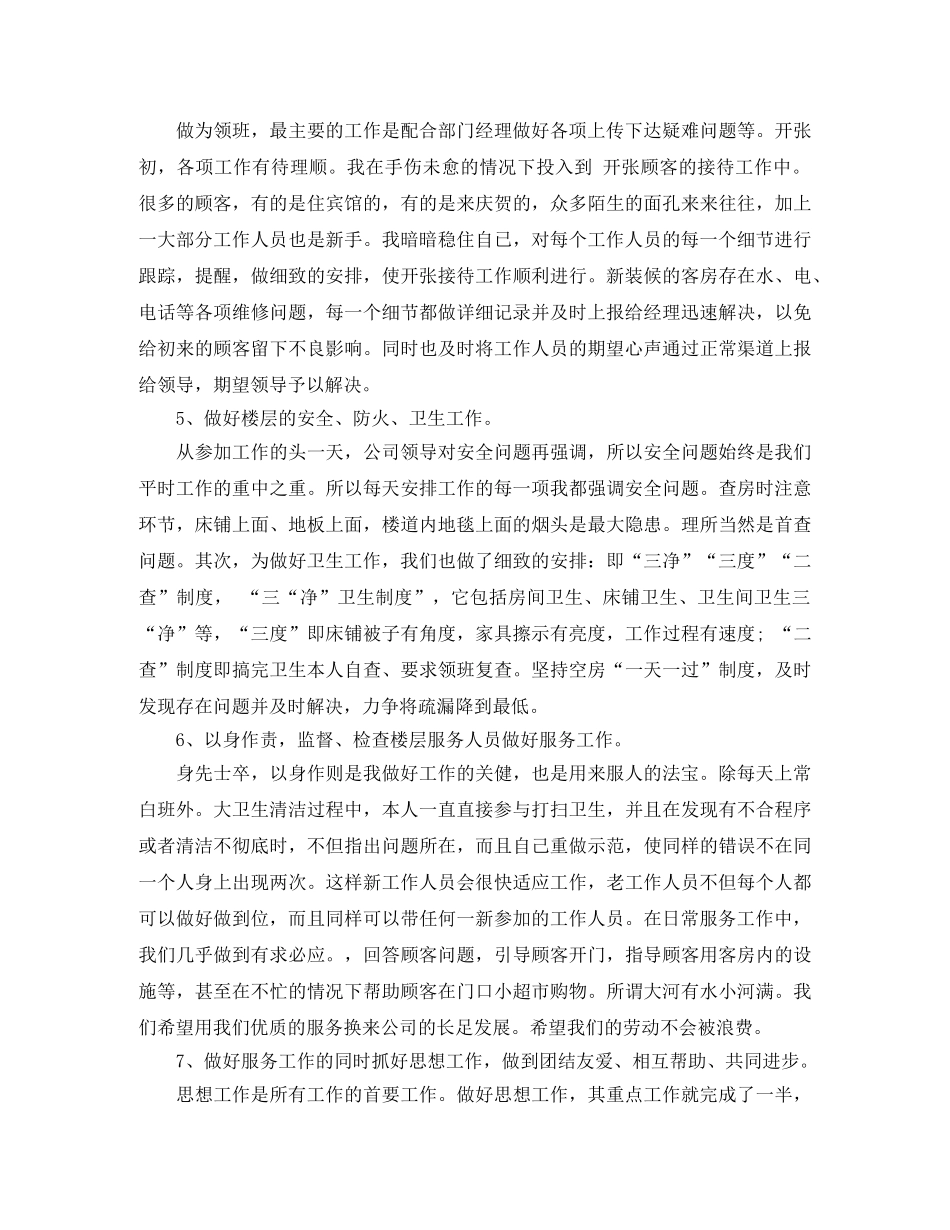 服务员年终总结范文个人 _第2页