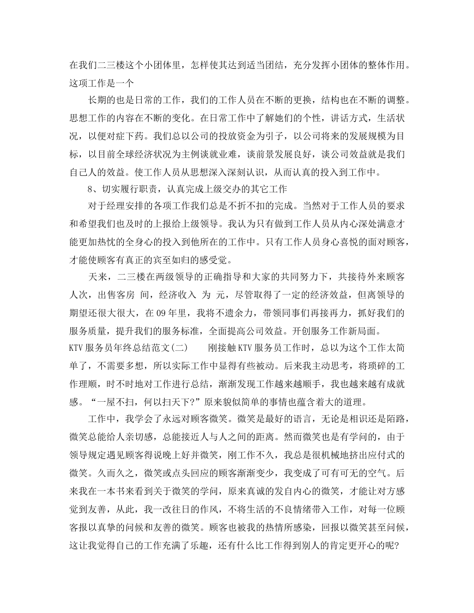 服务员年终总结范文个人 _第3页