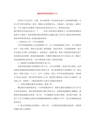 服务员年终总结范文个人 