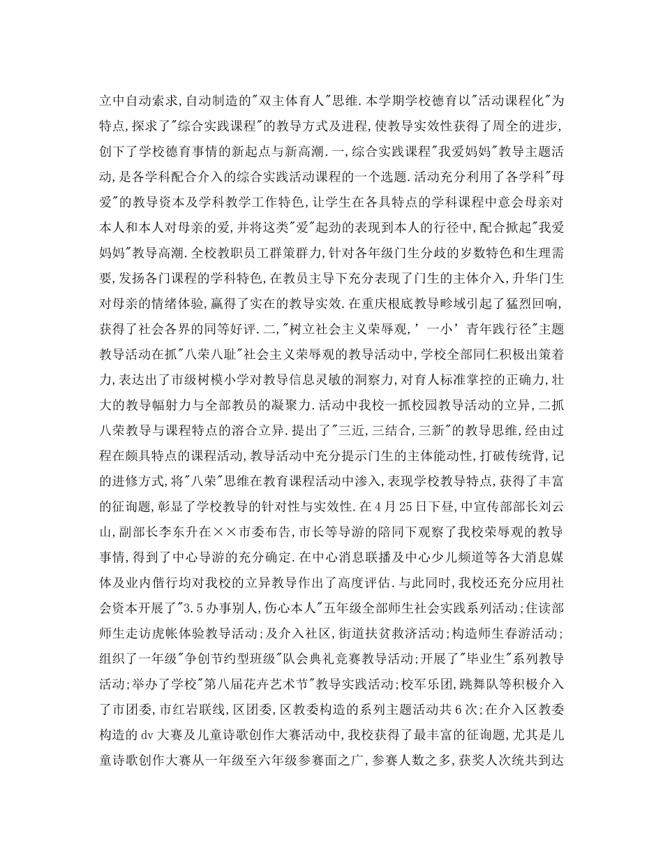 2021年学年度德育工作参考总结3篇_第2页