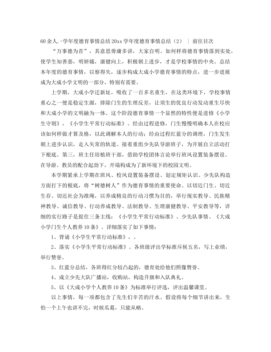 2021年学年度德育工作参考总结3篇_第3页