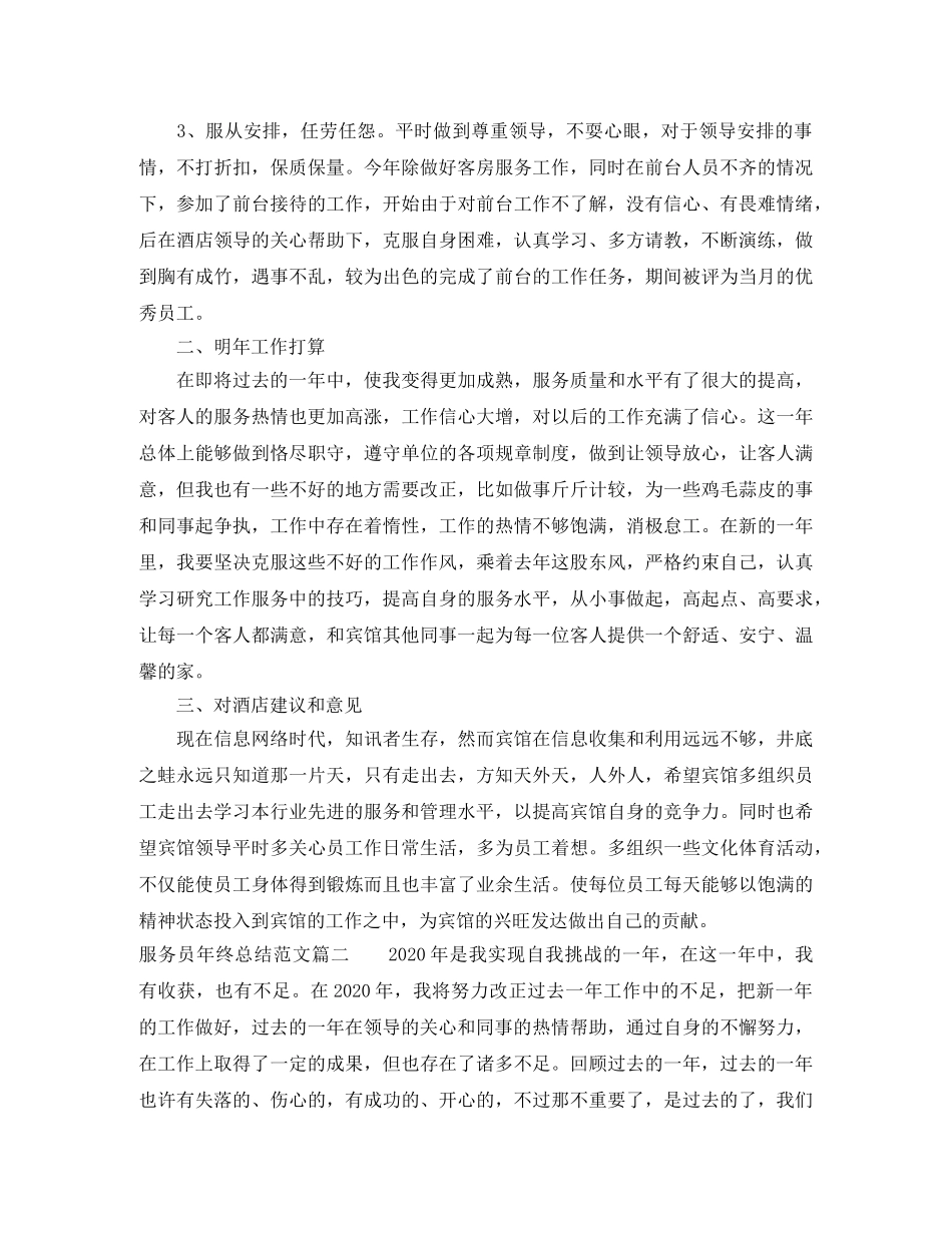 服务员年终总结范文 _第2页