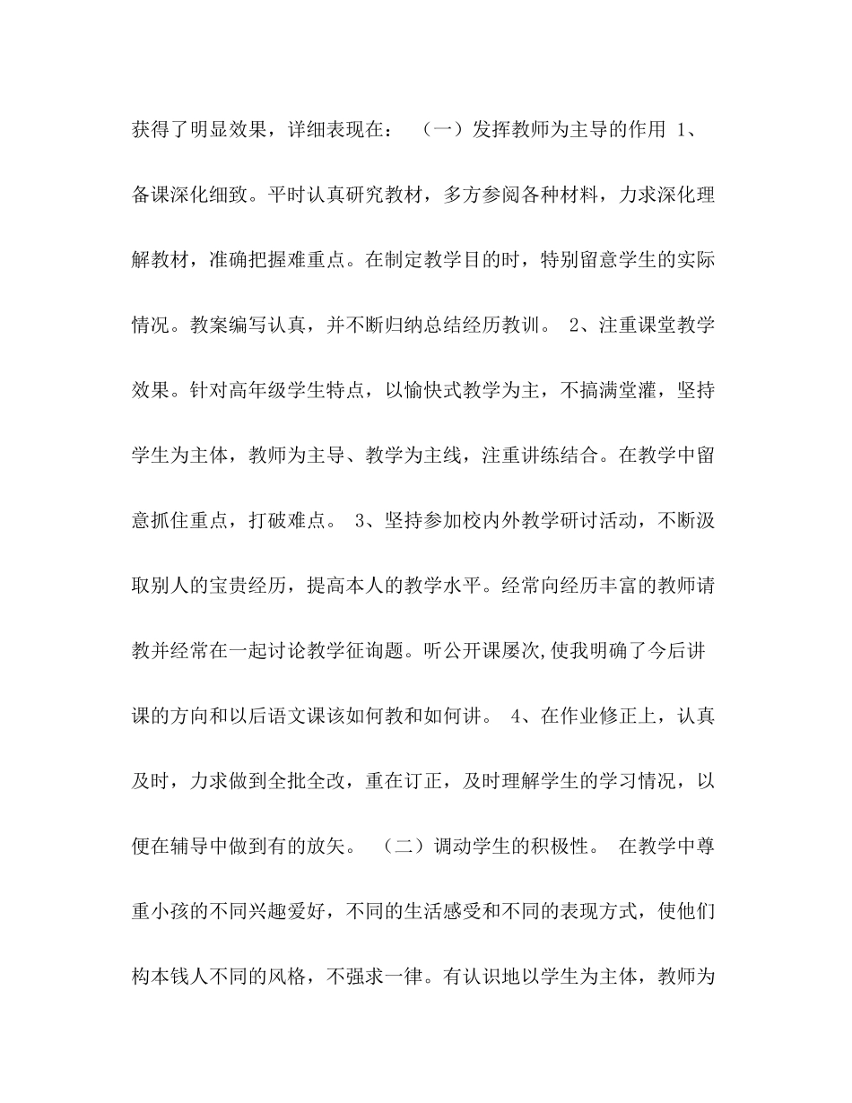 2021年度班主任工作参考总结1_第2页
