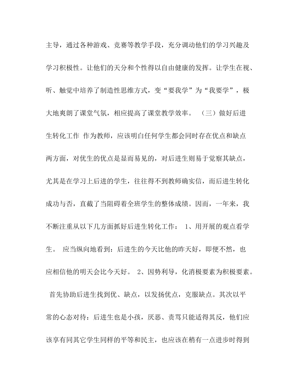 2021年度班主任工作参考总结1_第3页