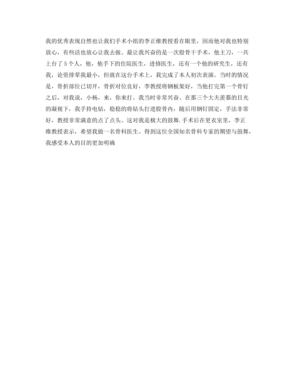 骨科住院部实习自我参考总结（通用）_第2页