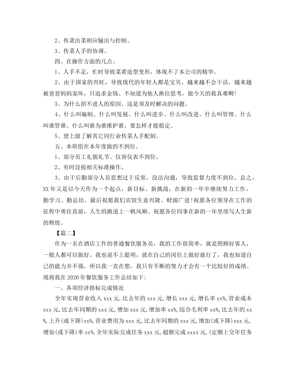 服务员年终总结1000字范文 _第2页