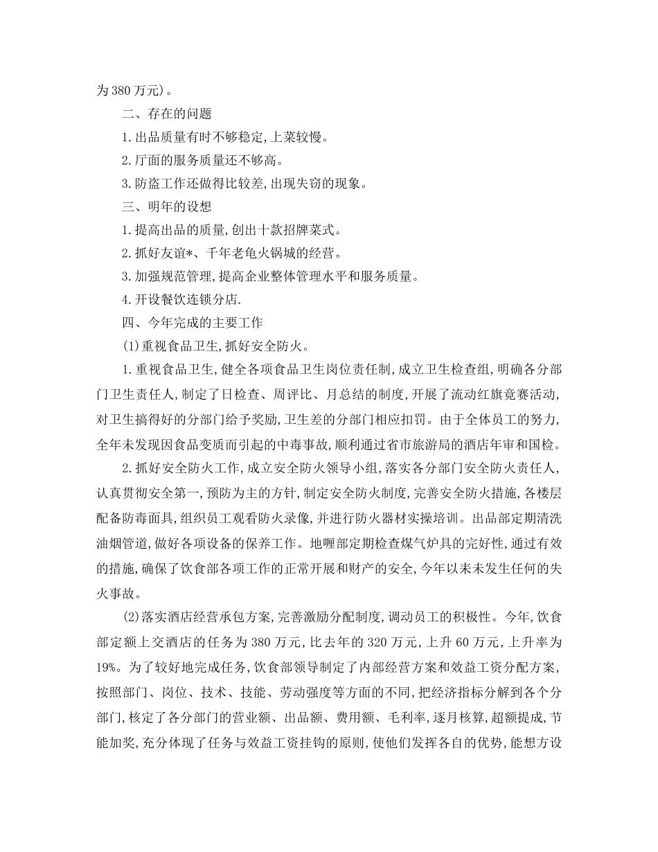 服务员年终总结1000字范文 _第3页