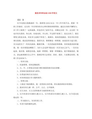 服务员年终总结1000字范文 