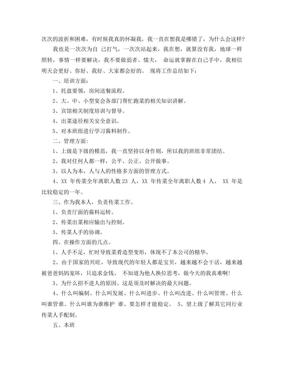 服务员年终工作总结报告 _第3页