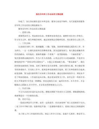 服务员年终工作总结范文精选篇 