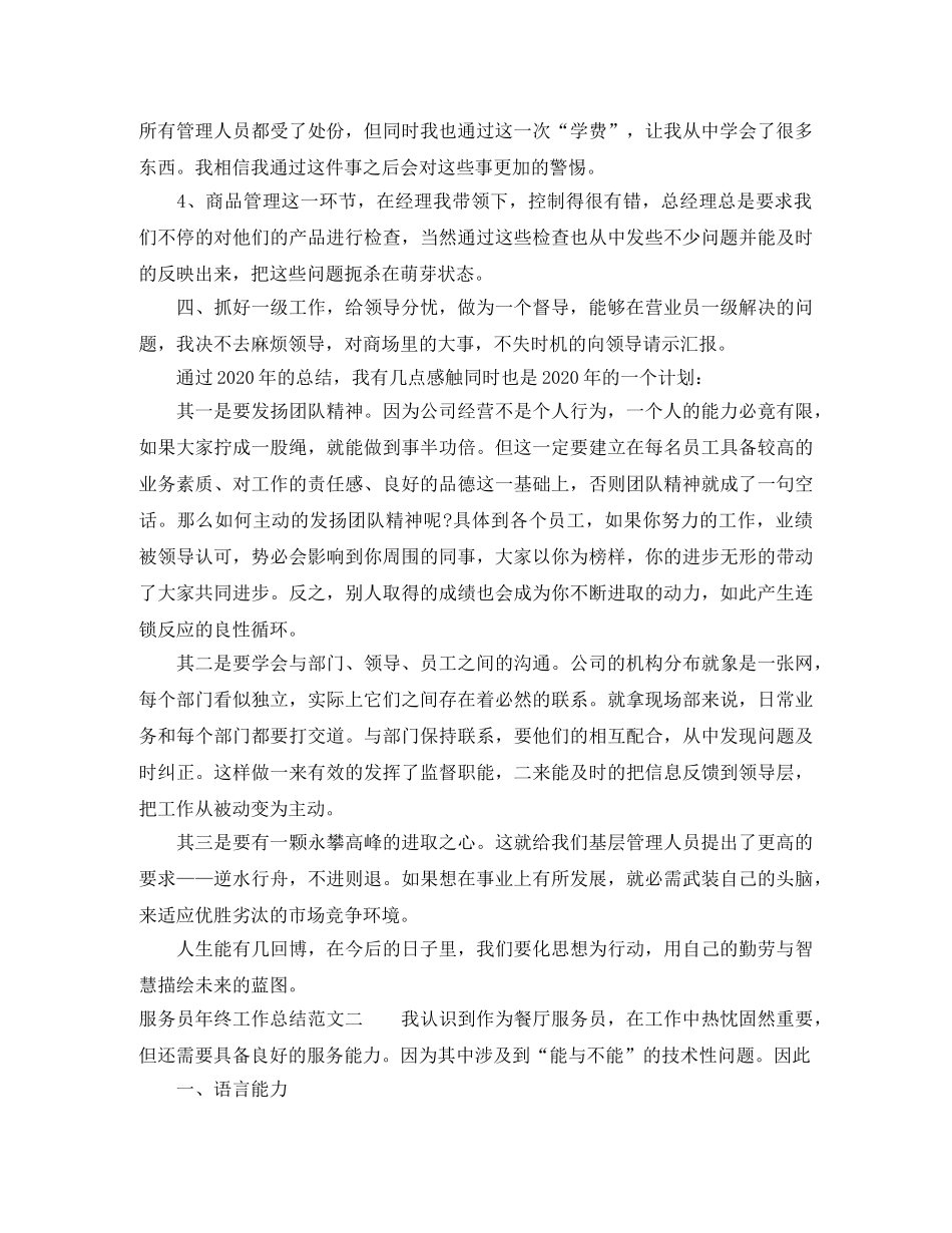 服务员年终工作总结范文 _第2页