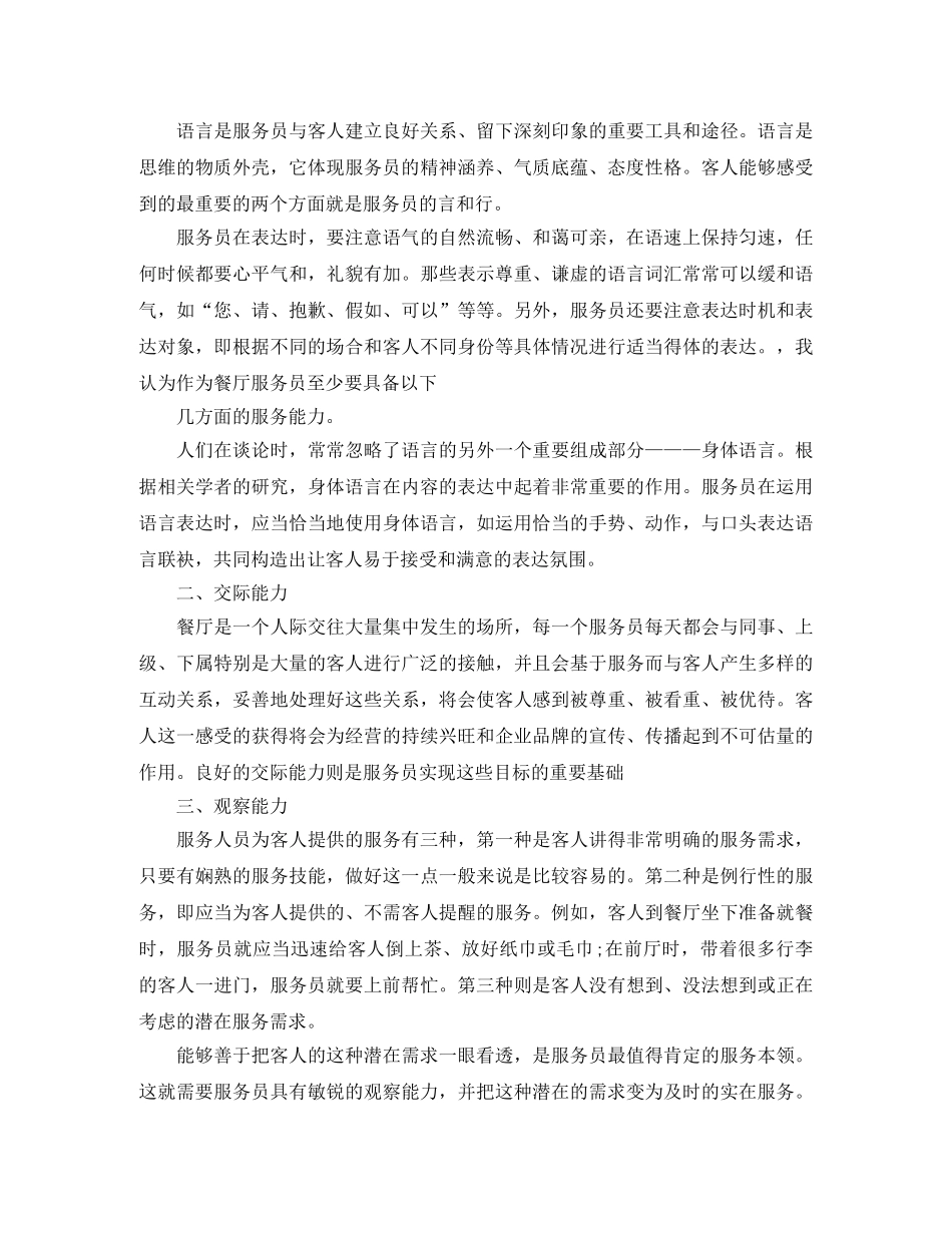 服务员年终工作总结范文 _第3页