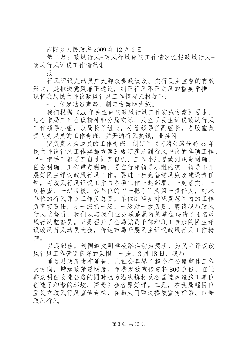 政风行风情况汇报_第3页