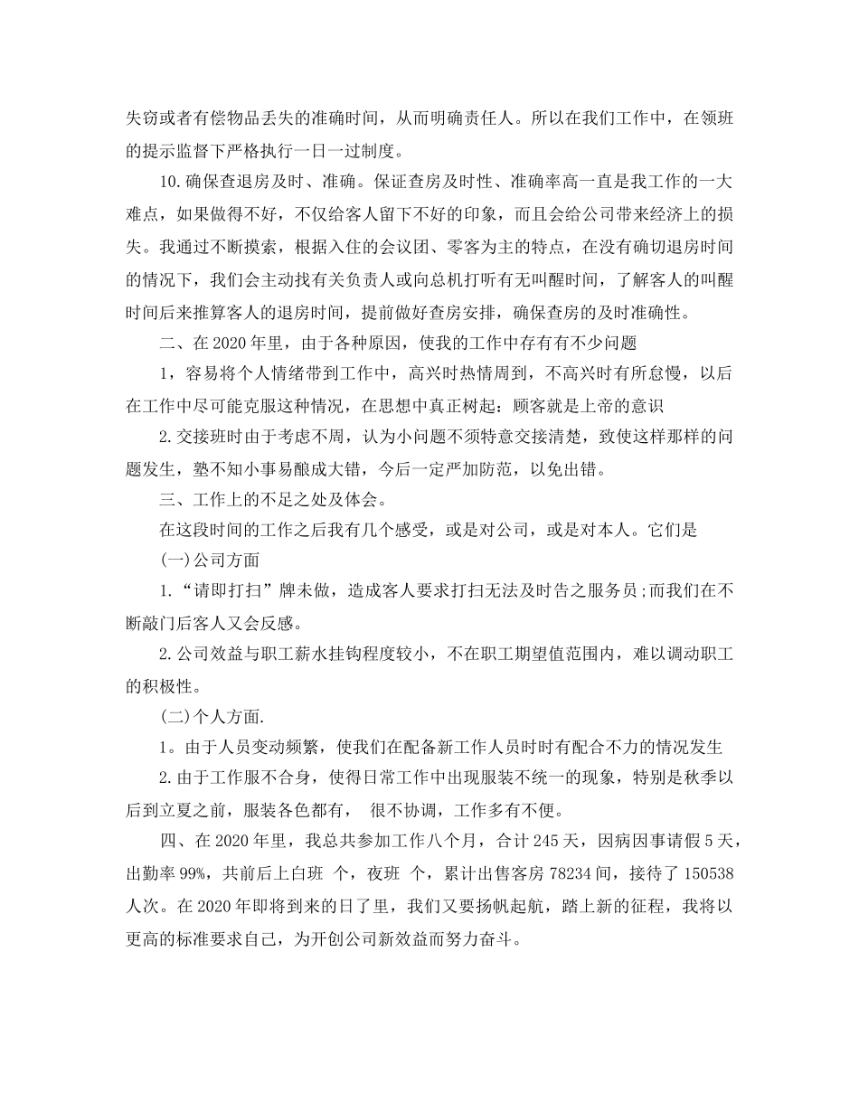 服务员年度工作总结范文推荐 _第3页