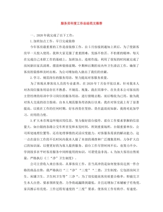 服务员年度工作总结范文推荐 