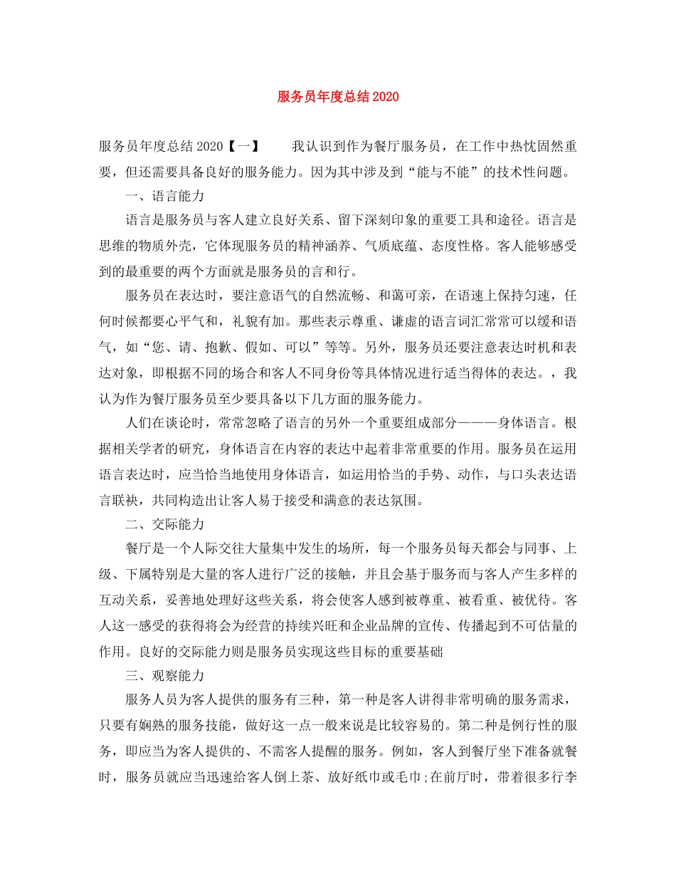 服务员年度总结2020 _第1页