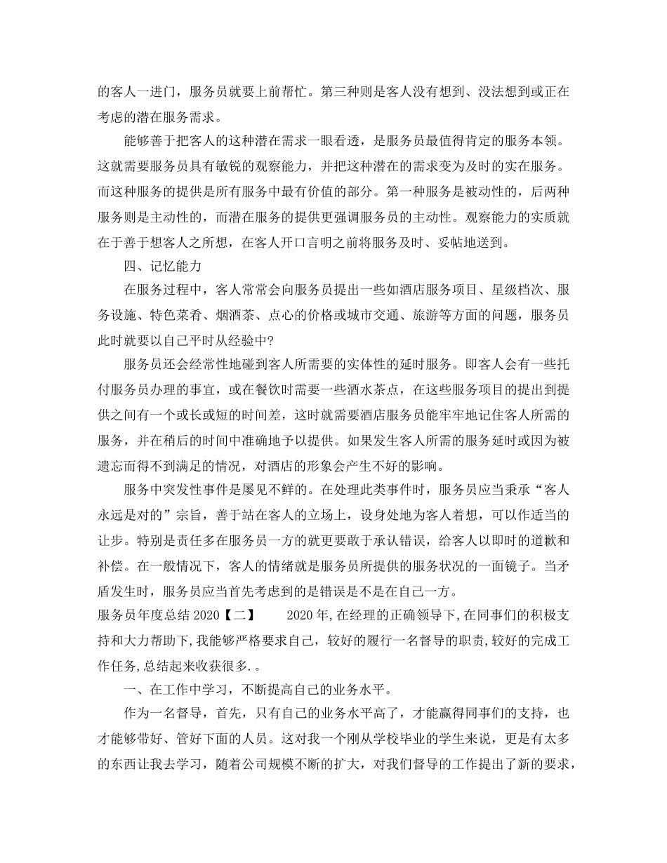 服务员年度总结2020 _第2页