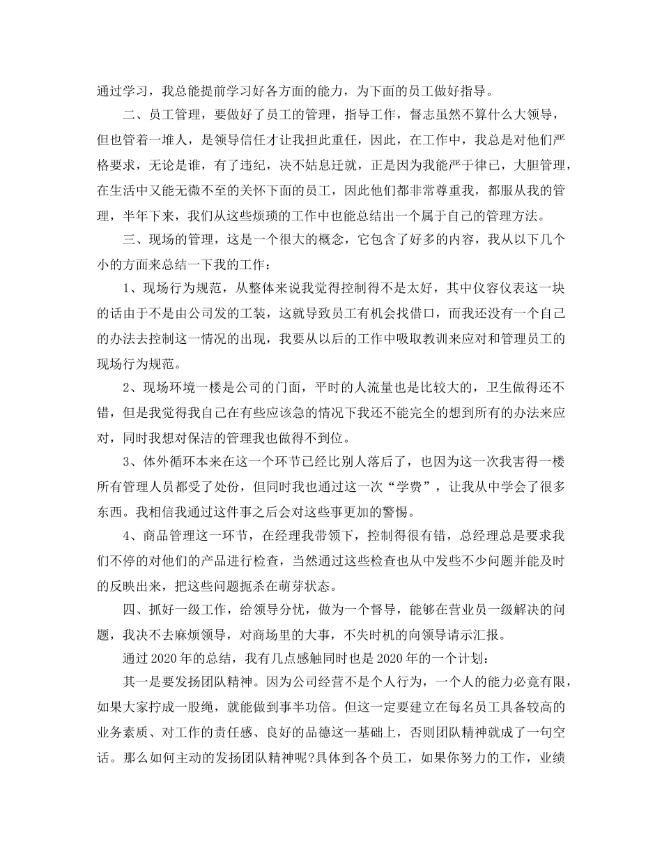服务员年度总结2020 _第3页