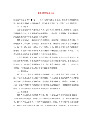 服务员年度总结2020 