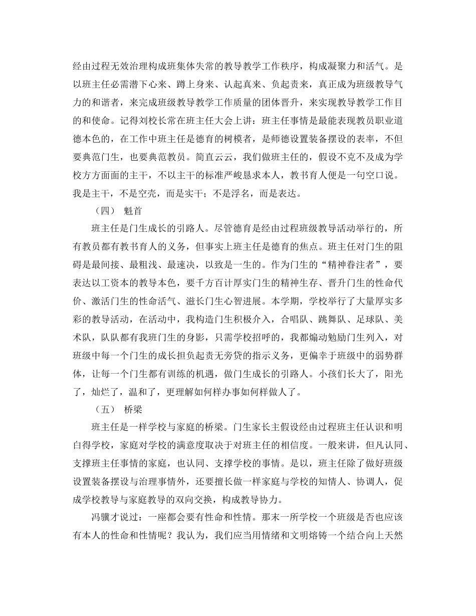 2021年班主任工作参考总结范文学年度第二学期)_第2页