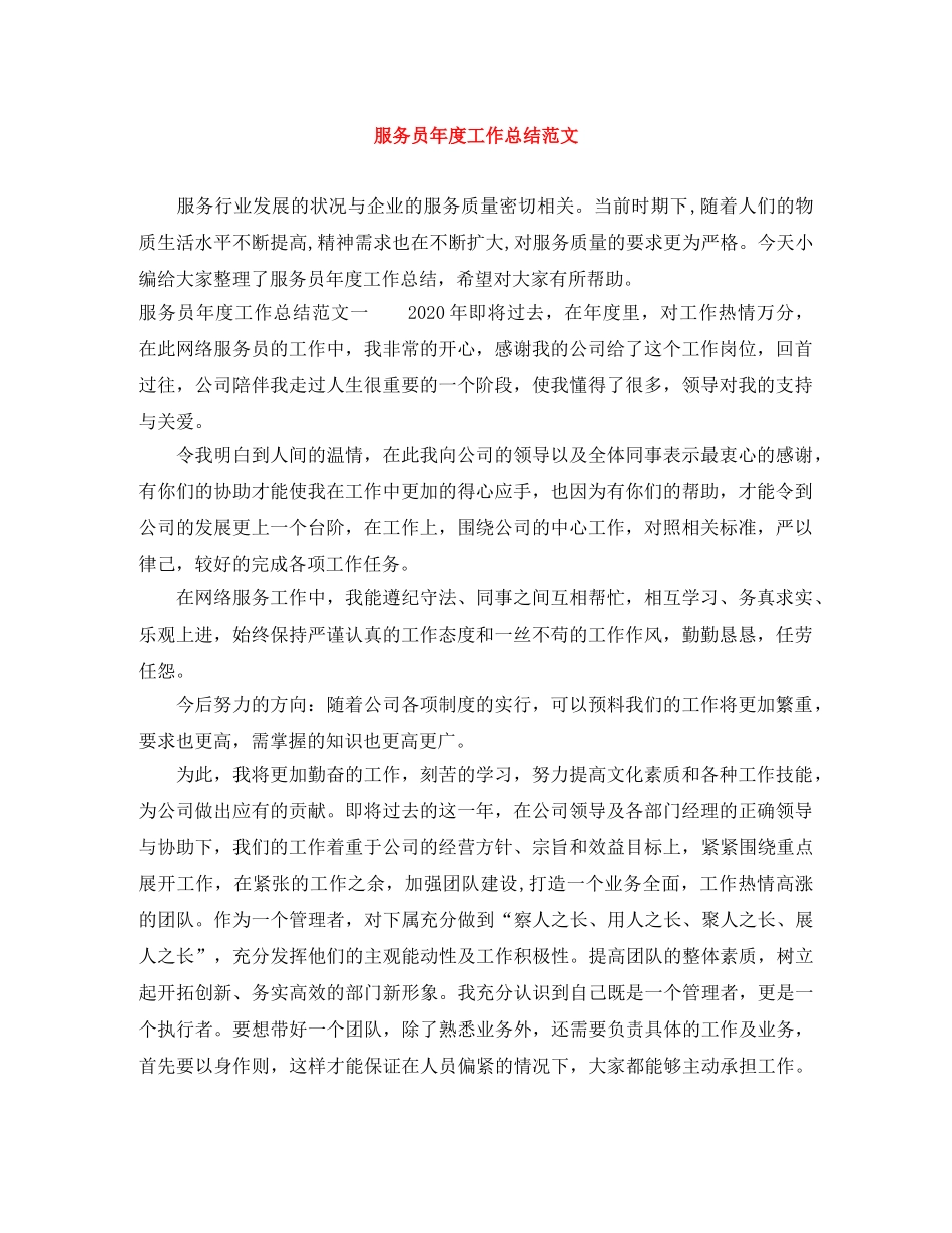 服务员年度工作总结范文 _第1页