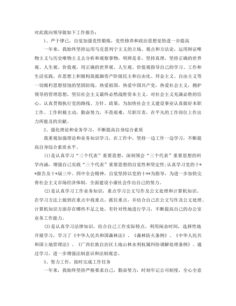 服务员年度工作总结范文 _第2页