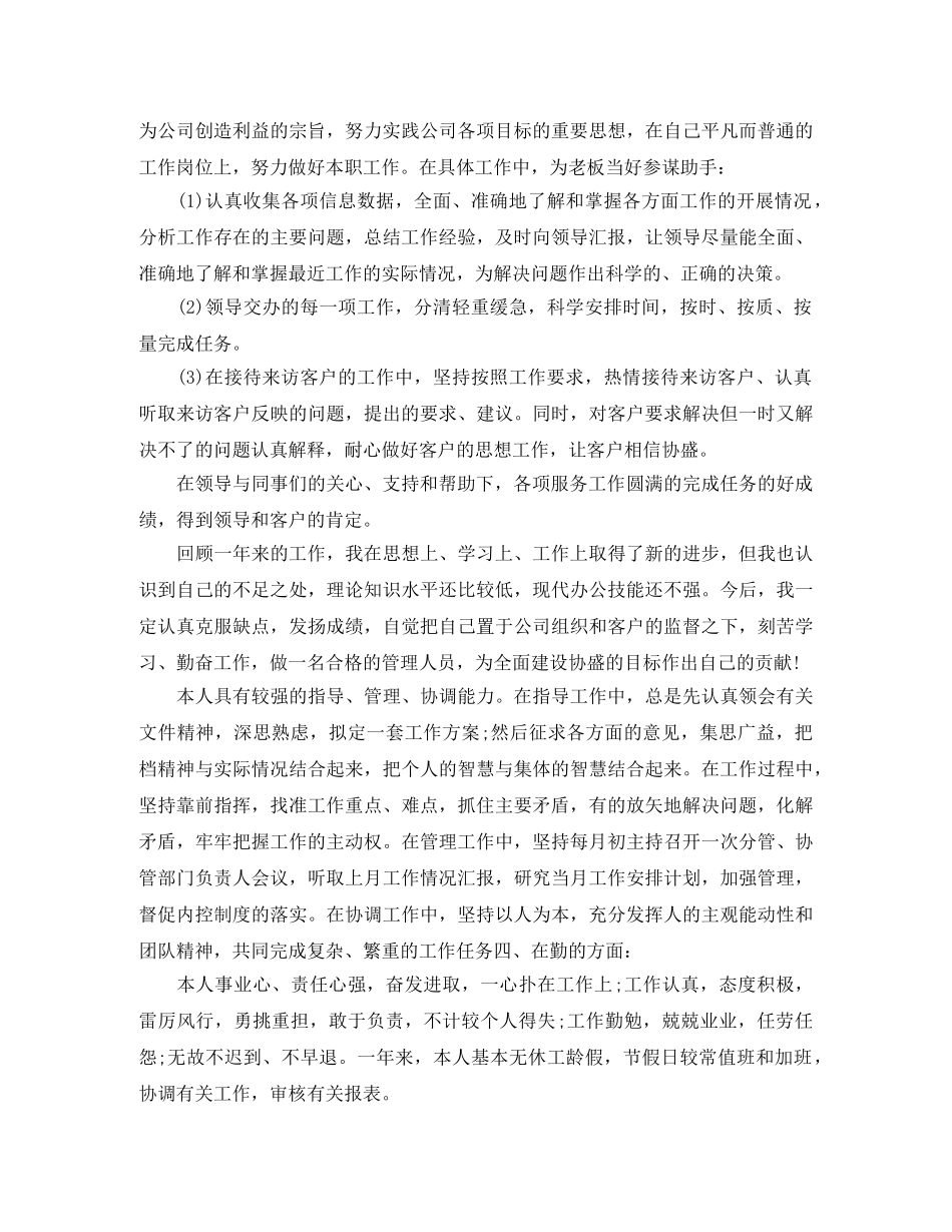 服务员年度工作总结范文 _第3页