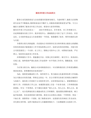服务员年度工作总结范文 