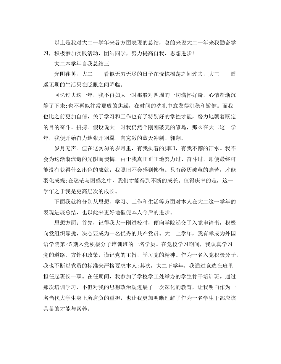 大二本学年自我参考总结（通用）_第3页