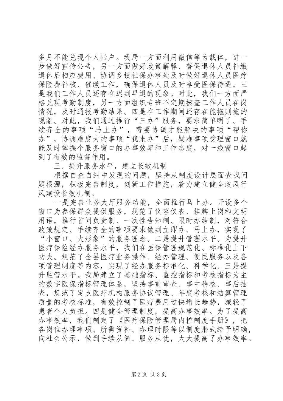 政风行风建设工作报告_第2页