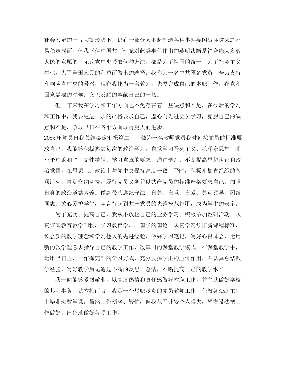 2021年党员自我总结鉴定汇报_第2页