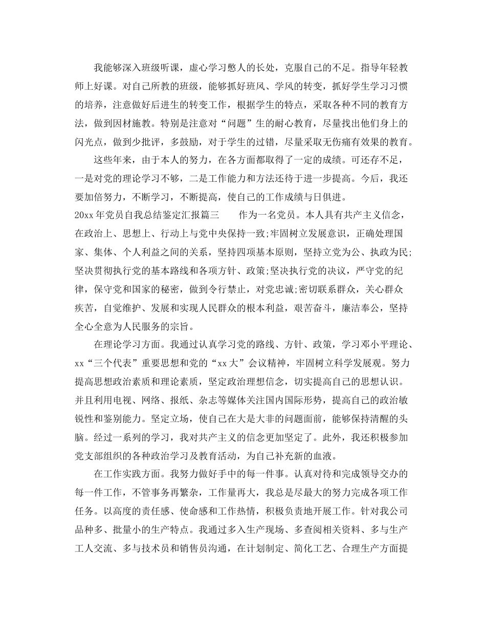 2021年党员自我总结鉴定汇报_第3页