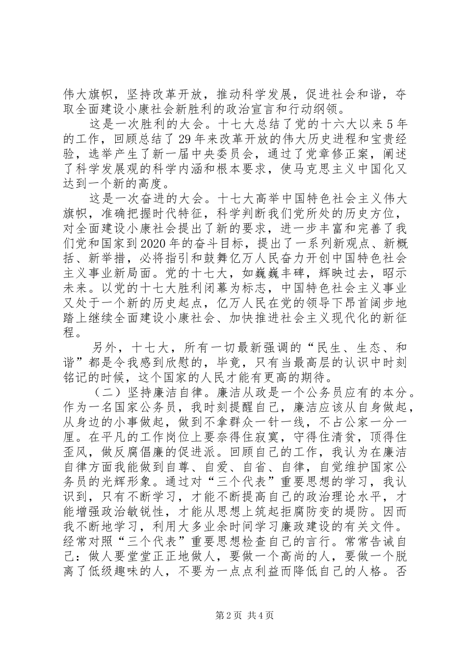 政风行风个人思想工作汇报_第2页