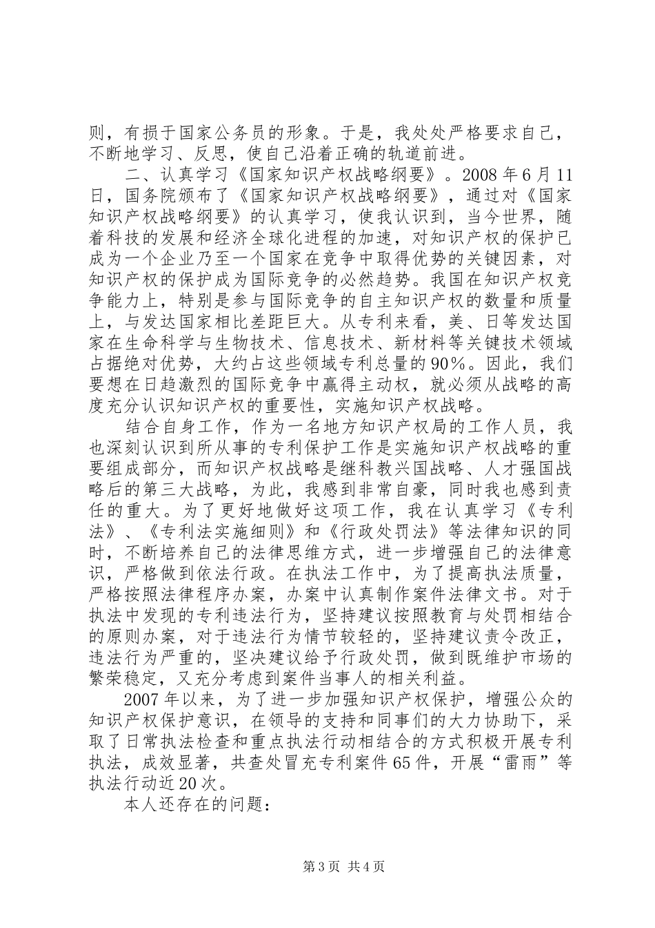 政风行风个人思想工作汇报_第3页