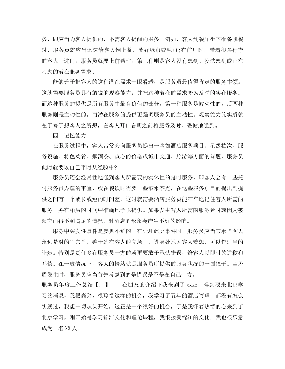 服务员年度工作总结2020 _第2页