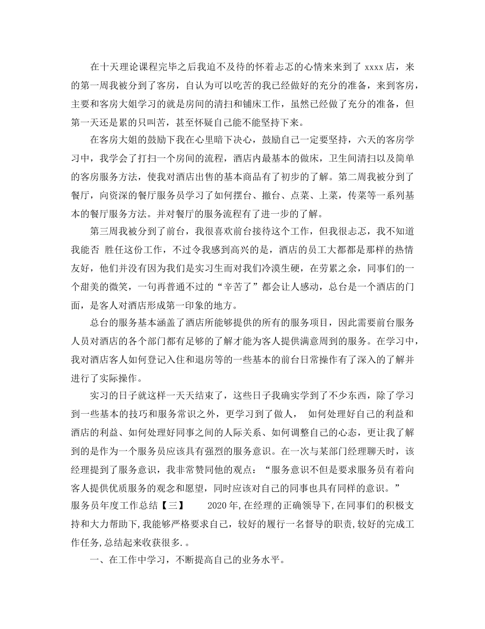 服务员年度工作总结2020 _第3页