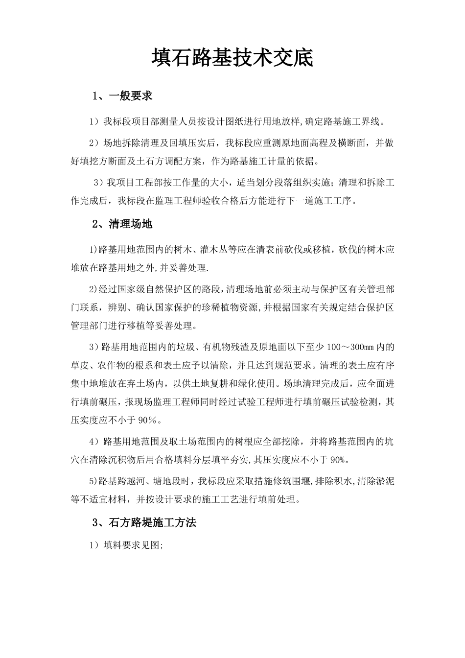 填石路基技术交底_第1页