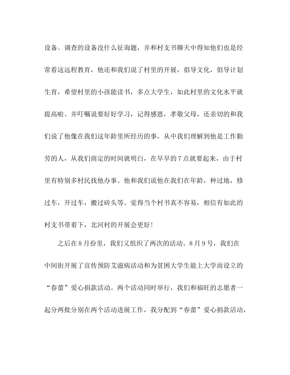 2021年暑假大学生远程教育志愿者工作参考总结_第2页