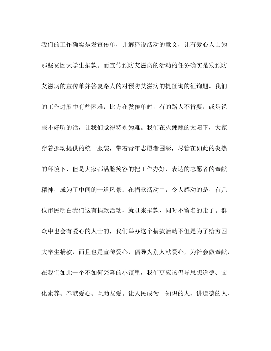 2021年暑假大学生远程教育志愿者工作参考总结_第3页
