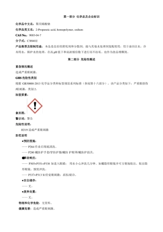 聚丙烯酸钠-安全技术说明书MSDS